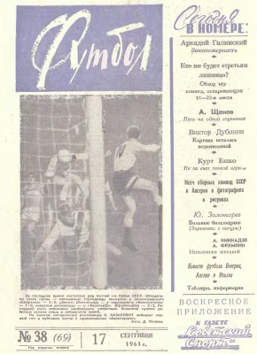 Футбол 1961 №38
