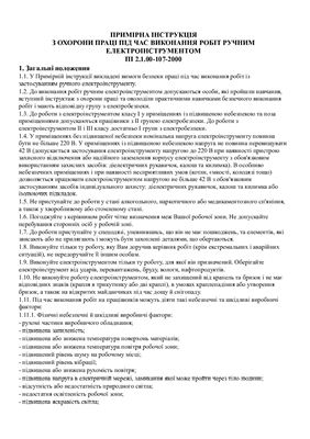 Збірка примірних інструкцій з охорони праці під час виконання робіт у сільському господарстві