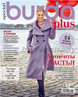 Burda Special. 2015 №06. Plus. Мода для полных