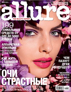 Allure 2014 №05 (Россия)