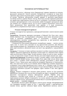 Реферат: Культура України-Русі ІХ-ХІІІ ст.