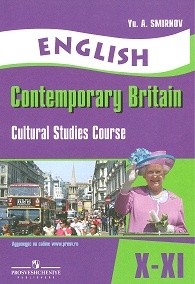 Смирнов Ю.А. Contemporary Britain: Optional course. Grades 10-11. Audio