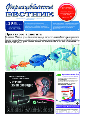 Фармацевтический вестник №39 (826) (01.12.2015)
