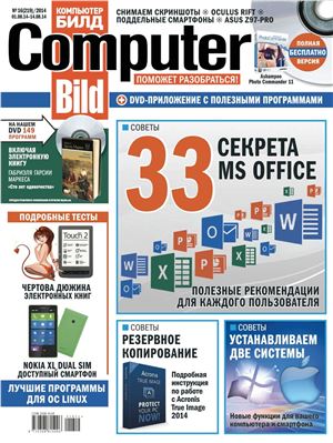 Computer Bild 2014 №16 (219)