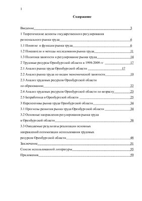 Государственное управление трудом и занятостью на примере Оренбургской области