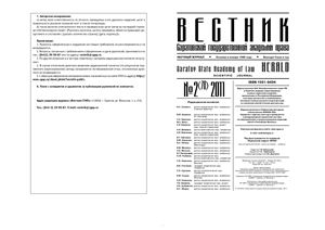 Вестник Саратовской государственной академии права 2011 №02 (78)