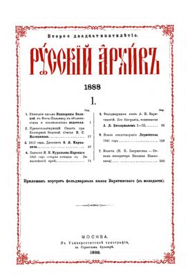 Русский архив 1888 №01-03