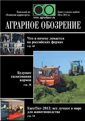 Аграрное обозрение 2012 №06 (34)
