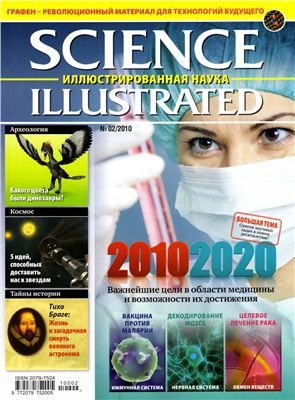 Science Illustrated. Иллюстрированная Наука 2010 №02