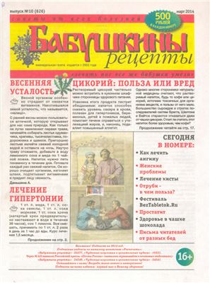 Бабушкины рецепты 2014 №10