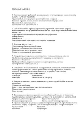 Тест по Административному праву РФ