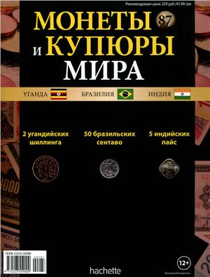 Монеты и купюры мира 2014 №087