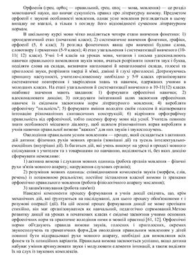 Відповіді до колоквіуму з курсу Методика викладання української мови