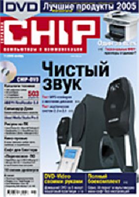 CHIP 2005 №11 (Украина)