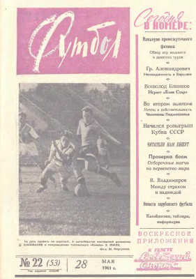 Футбол 1961 №22
