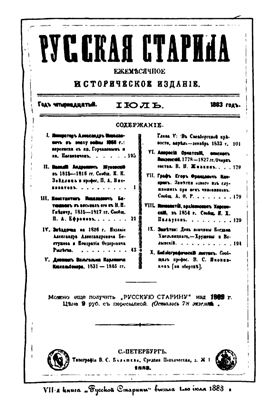 Русская старина 1883 №07-08