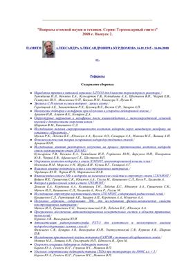 Вопросы атомной науки и техники. Серия Термоядерный синтез 2008 №02