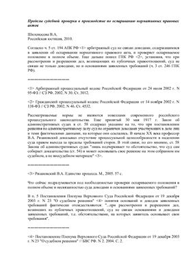 Шилоносова В.А. Пределы судебной проверки в производстве по оспариванию нормативных правовых актов