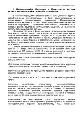 Контрольная работа - Судебные и правохранительные органы Украины