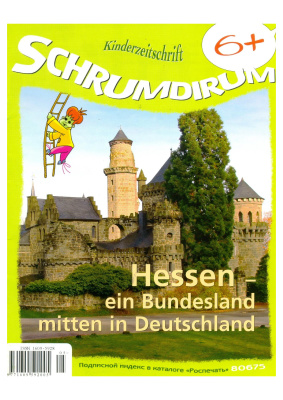 Schrumdirum 2015 №05 (178)
