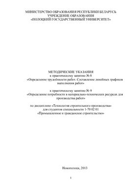 Бозылев В.В., Лукашевич В.П., Шпилевская Н.Л. Методические указания к практическому занятию №08-9