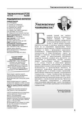 Токсикологический вестник 2010 №03 (102)