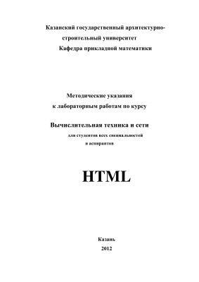 Ермолаева Л.Б. HTML