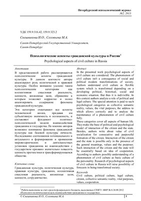 Петербургский психологический журнал 2013 №02