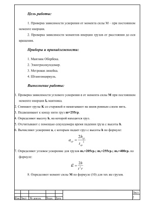 Изучение законов вращательного движения твёрдого тела (Медведев)
