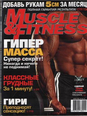 Muscle & Fitness (Россия) 2005 №07-08