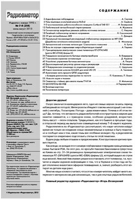 Радиоаматор 2015 №07-08 (258) июль-август