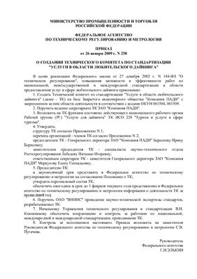 Национальный стандарт российской федерации. Услуги в области любительского дайвинга