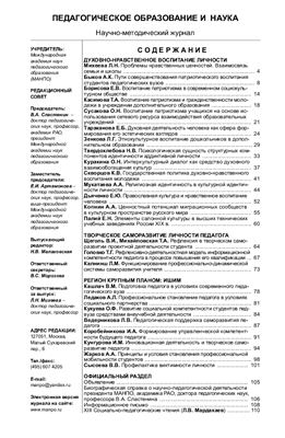 Педагогическое образование и наука 2010 №05
