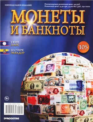 Монеты и банкноты 2014 №105