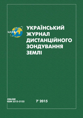 Український журнал дистанційного зондування Землі 2015 №07