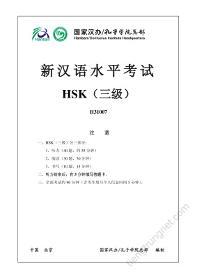 HSK（三级）Третий сертификационный уровень H31007