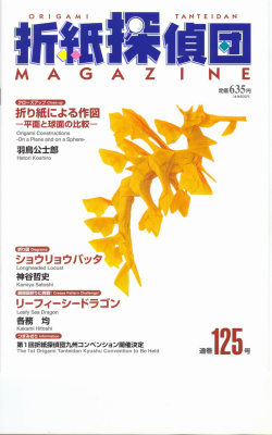 Origami Tanteidan Magazine 2011 №125
