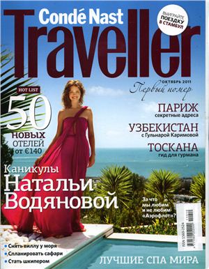 Condé Nast Traveller 2011 №01 (Россия)