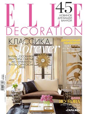 Elle Decoration 2015 №148 (Россия)