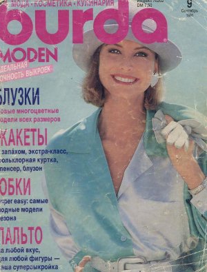 Burda Moden 1991 №09 сентябрь