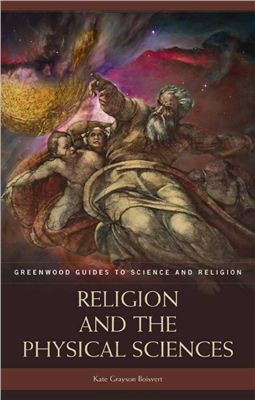 Boisvert Kate Grayson. Religion and the physical sciences