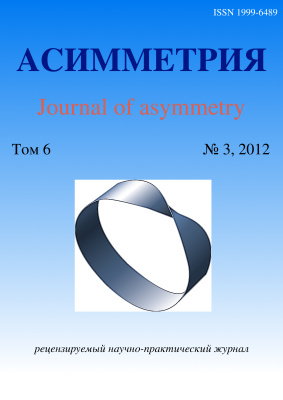 Асимметрия 2012 №03