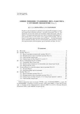 Алгебра и анализ 2009 №04 том 21