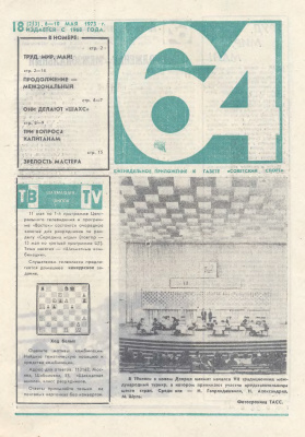 64 - Шахматное обозрение 1973 №18