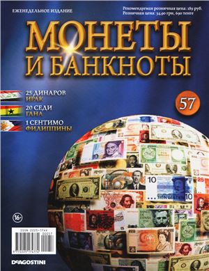 Монеты и банкноты 2013 №57