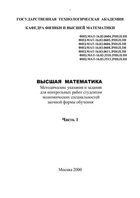 Лысенко В.И. Высшая математика