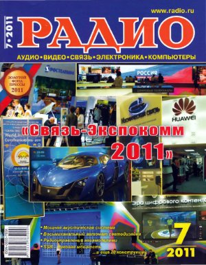 Радио 2011 №07