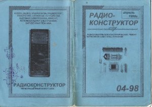 Радиоконструктор 1998 №04