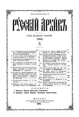 Русский архив 1884 №05-08