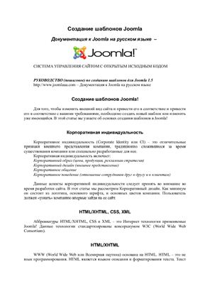 Joomlaua.com. Пошаговое руководство для создания шаблонов Joomla 1.5